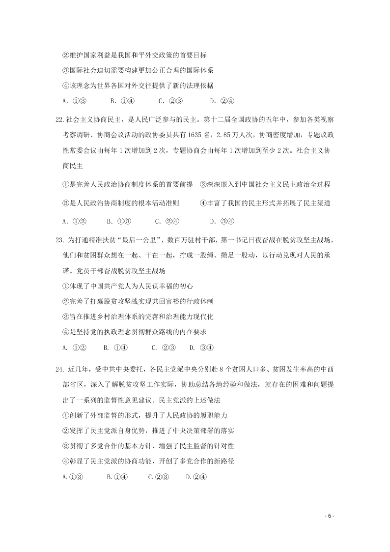 黑龙江哈尔滨市第六中学校2020-2021学年高二（上）政治假期知识总结训练试题（含答案）