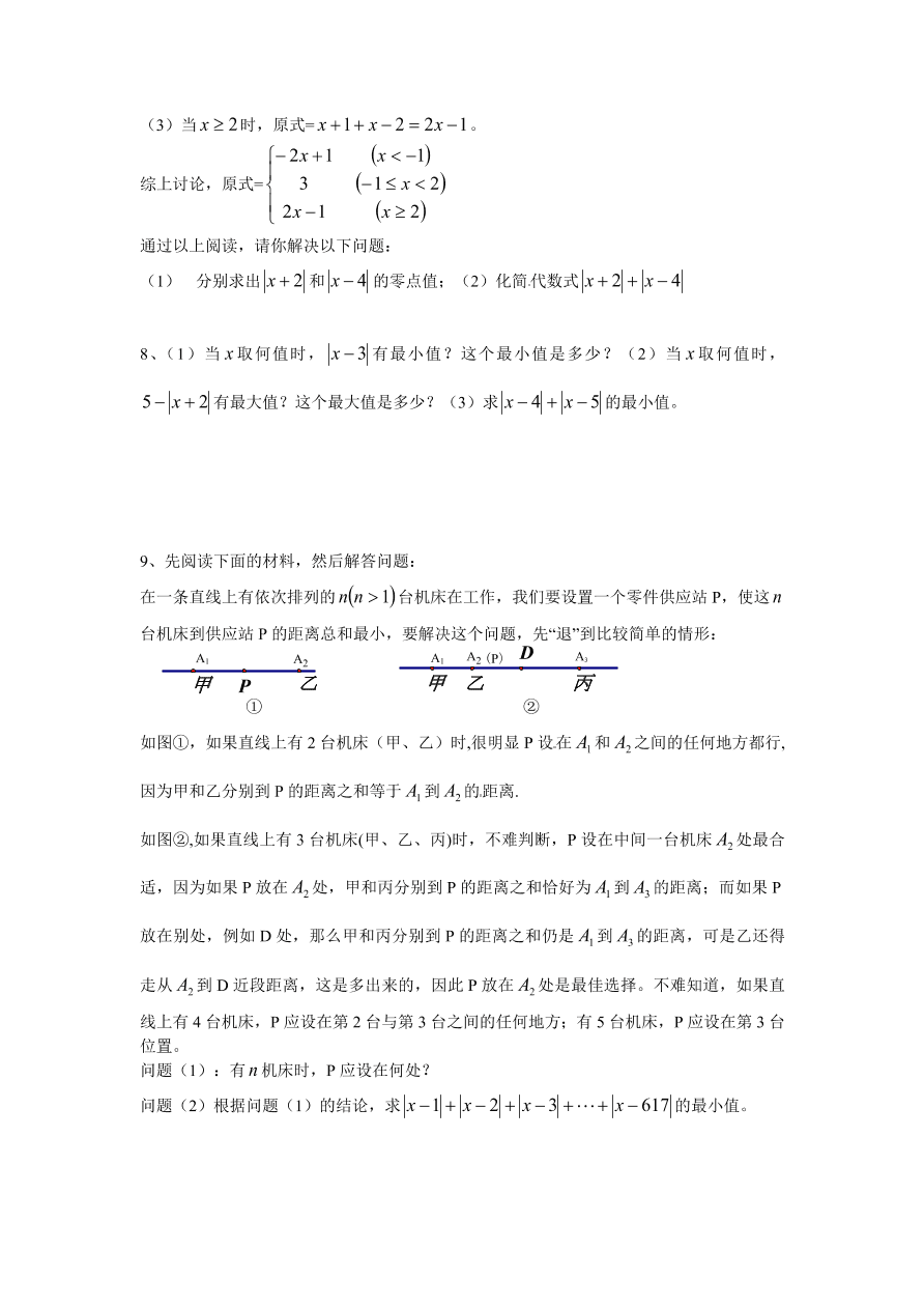 七年级数学上册第一章有理数2聚焦绝对值提高题