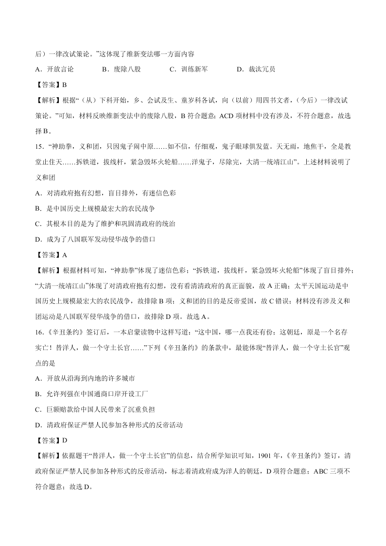 2020-2021学年部编版初二历史上学期期中考测试卷02