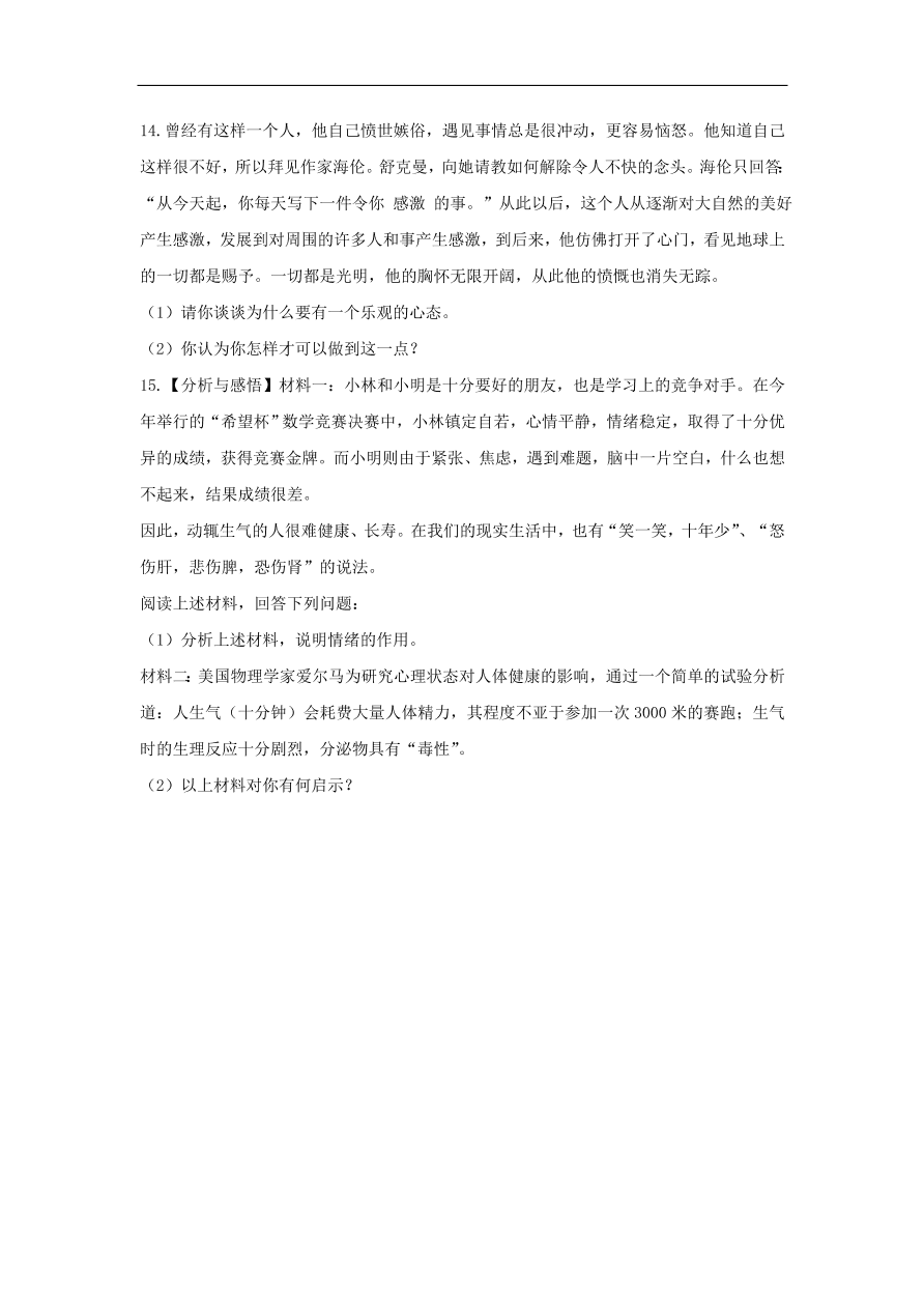 新人教版 七年级道德与法治下册第四课揭开情绪的面纱第1框青春的情绪课时训练（含答案）