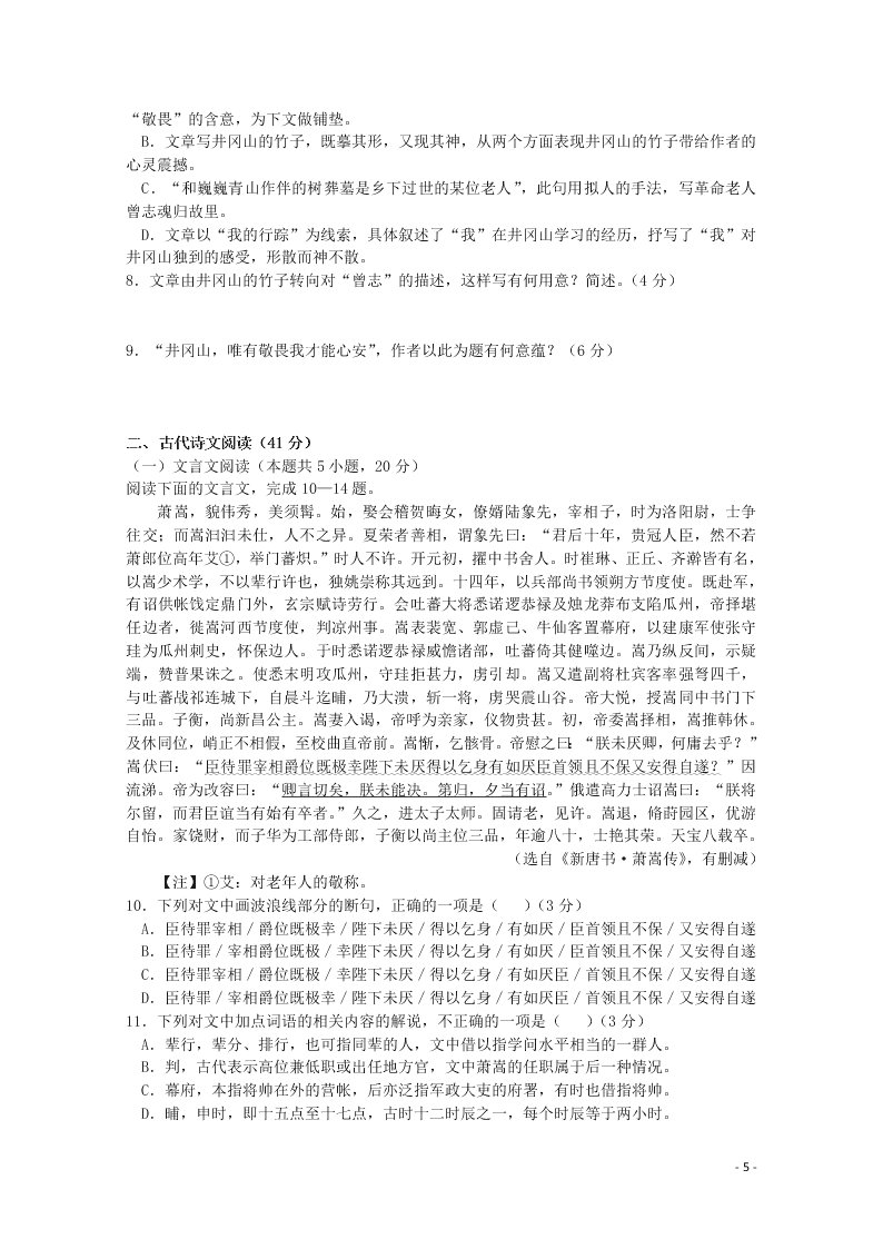 山东省滨州市博兴县第三中学2020-2021学年高二语文上学期第一次月考试题（含答案）