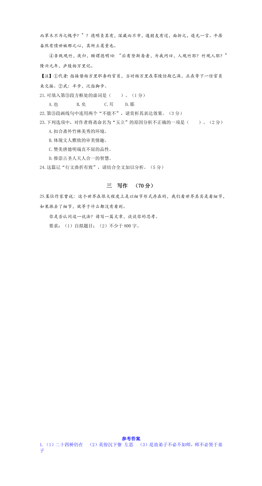 上海市普陀区2021届高三语文上学期一模试卷（附答案Word版）