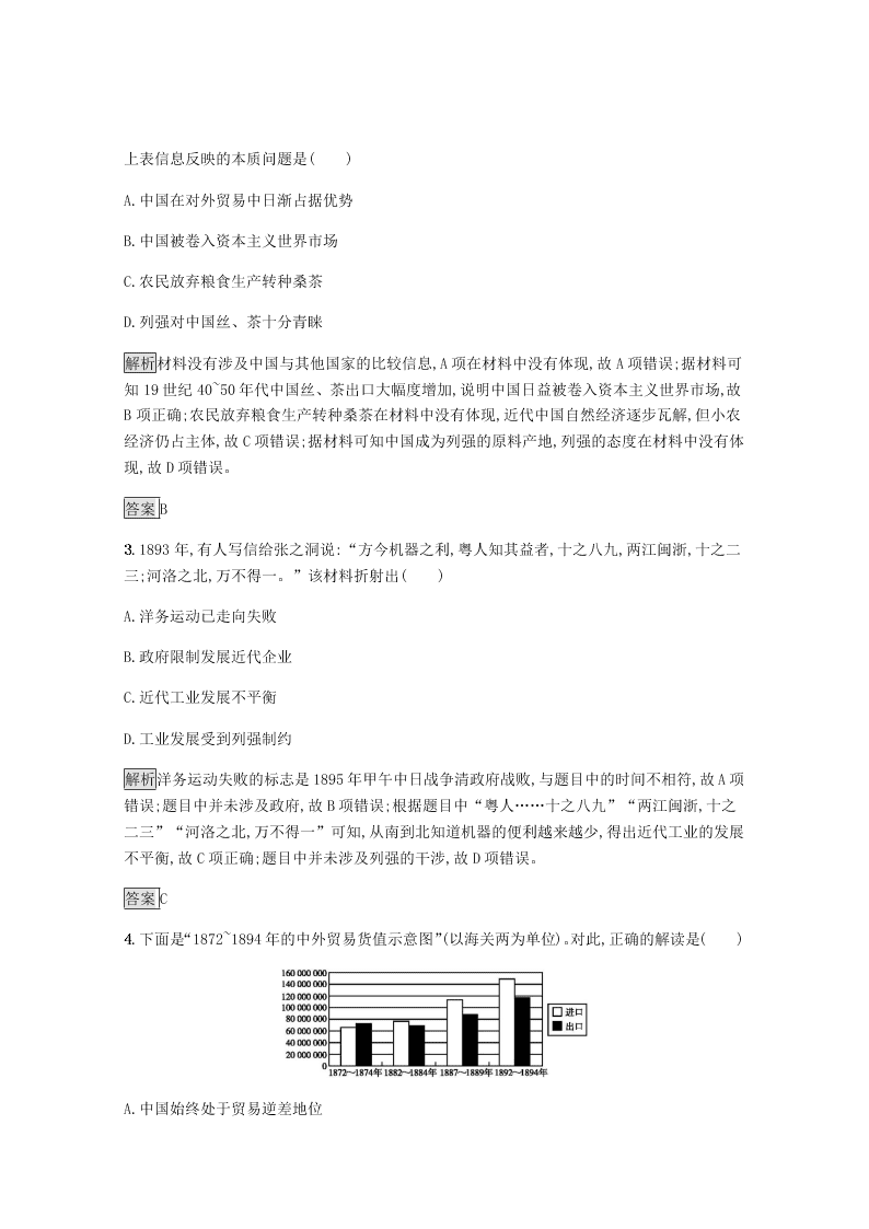 2020-2021学年高中历史必修2基础提升专练：近代中国经济结构的变动（含解析）