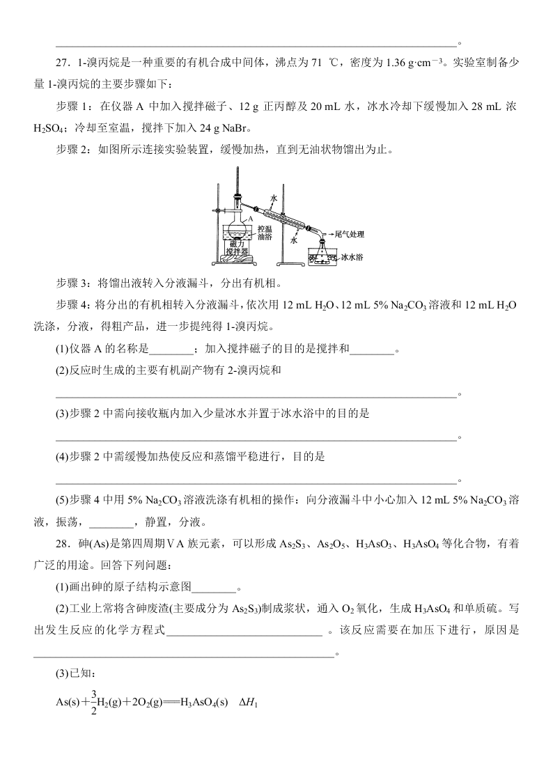 2020届新课标Ⅱ卷冲刺高考化学考前预热卷（六）（Word版附答案）