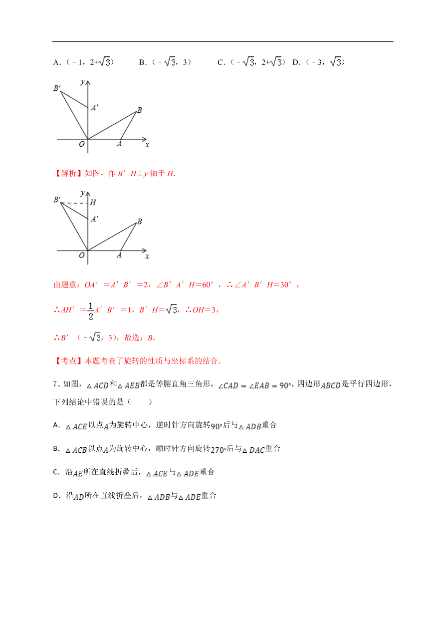 2020-2021学年初三数学第二十三章 旋转（基础过关）