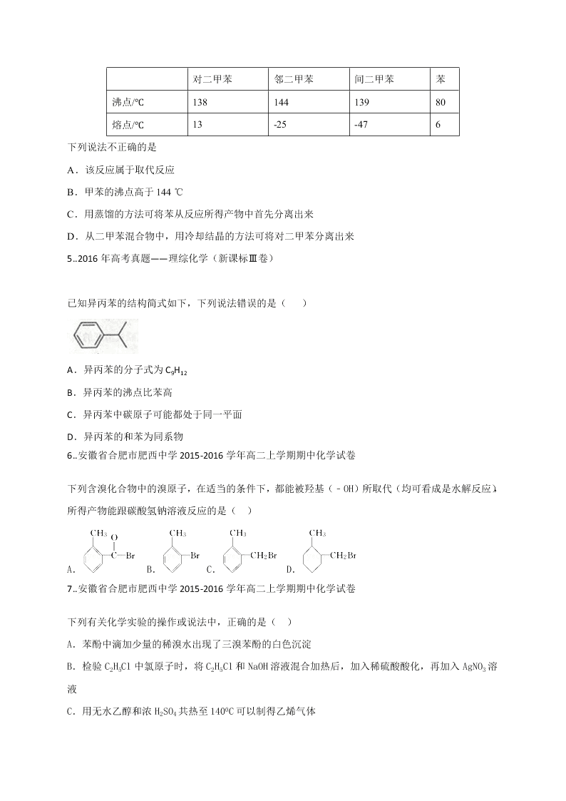 2020年新课标高二化学选修5暑假作业（3）（答案）