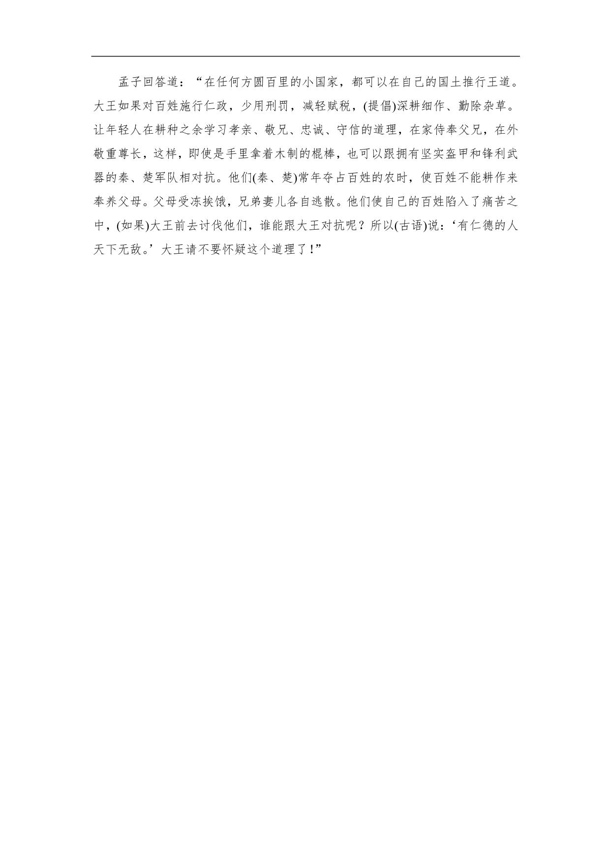 2020-2021学年部编版初二语文上册各单元测试卷（第六单元）