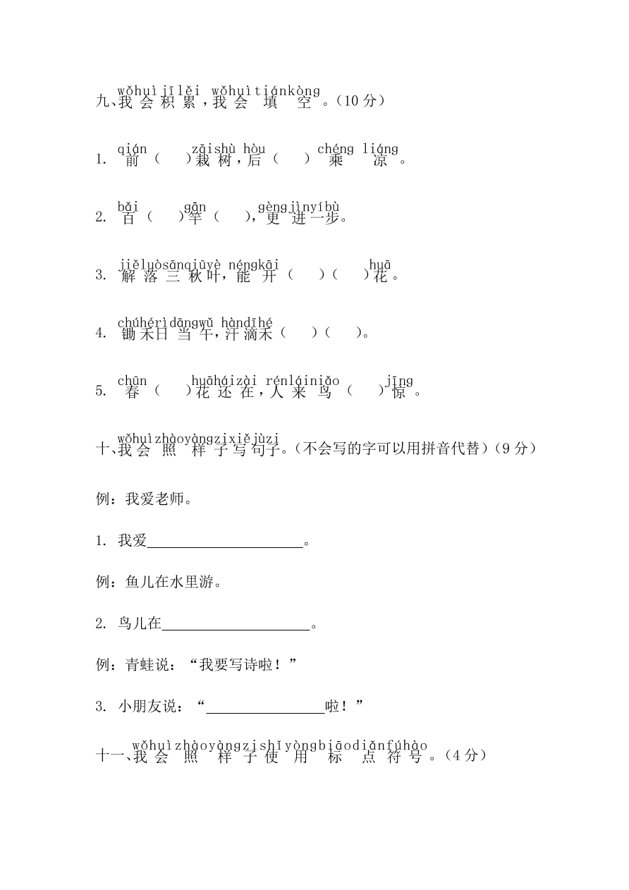 小学一年级语文（上）期末检测卷带答案1