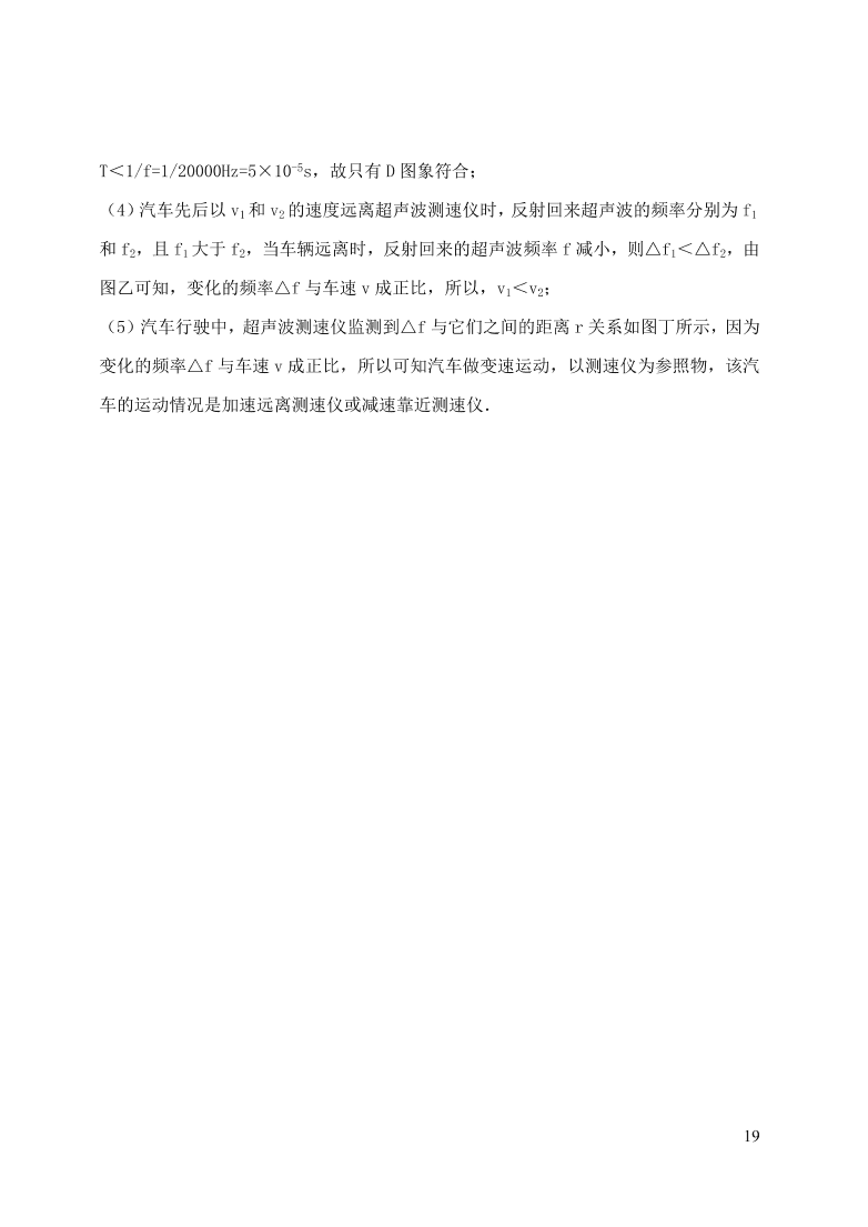 2020-2021八年级物理上册第二章声现象单元精品试卷（附解析新人教版）