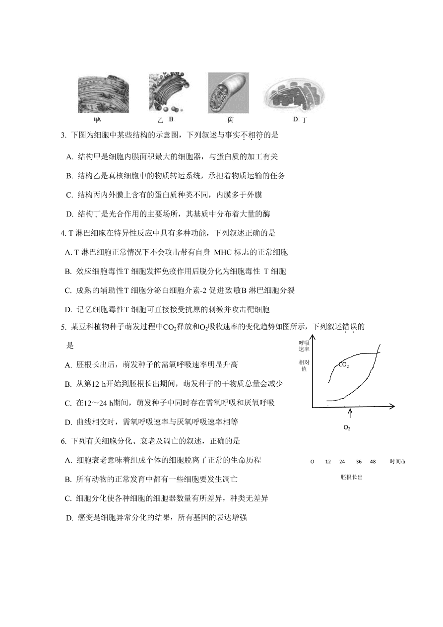 浙江省台州市2021届高三生物11月一模试题（Word版附答案）