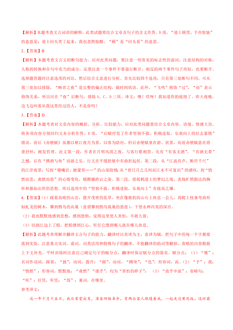 2020-2021学年高一语文同步专练：赤壁赋 登泰山记（重点练）