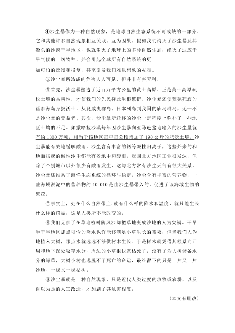 2020届西藏拉萨那曲第二高级中学高三上第二次月考汉语文试题（含答案）