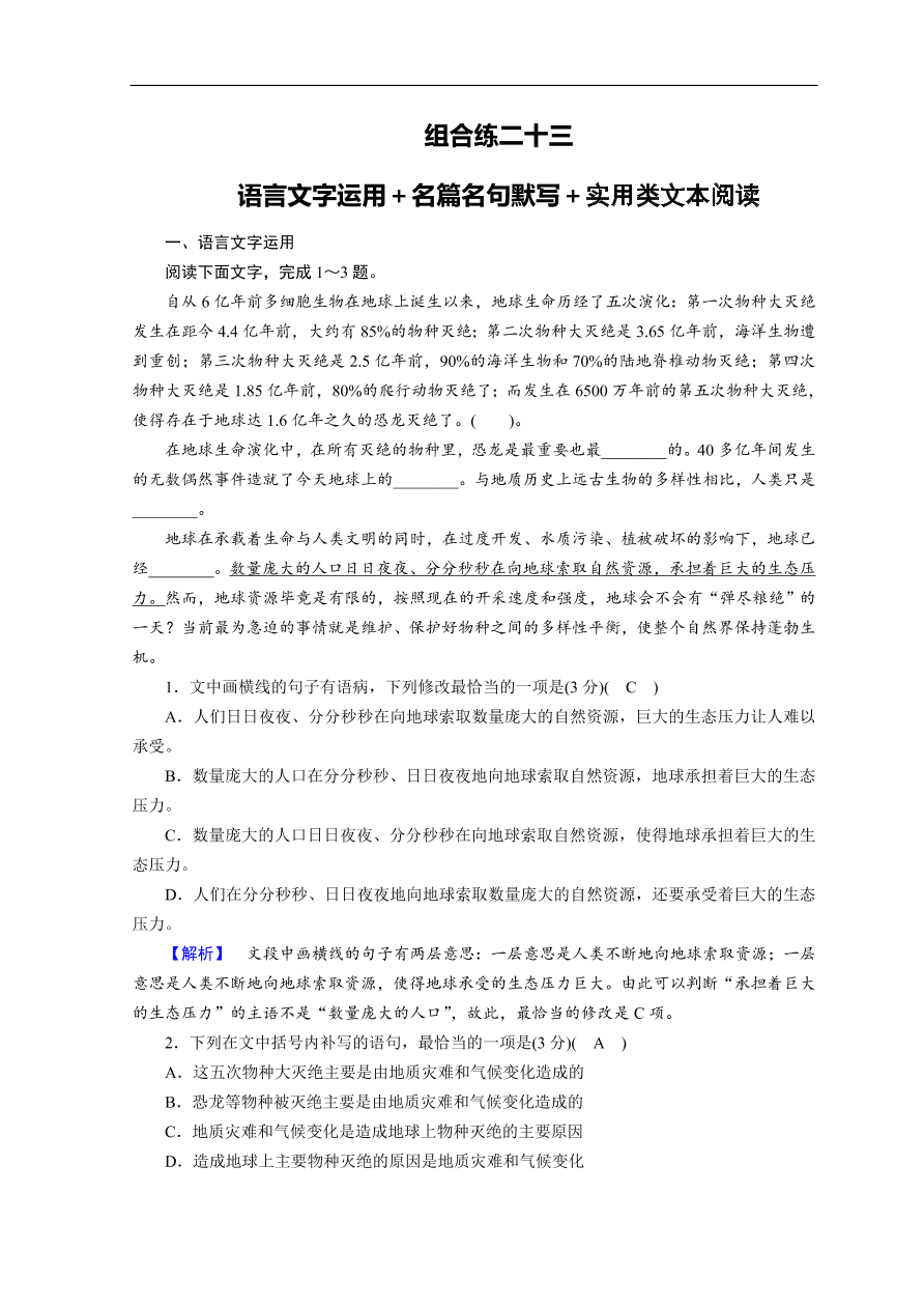 高考语文大二轮复习 突破训练 特色专项练 题型组合练23（含答案）