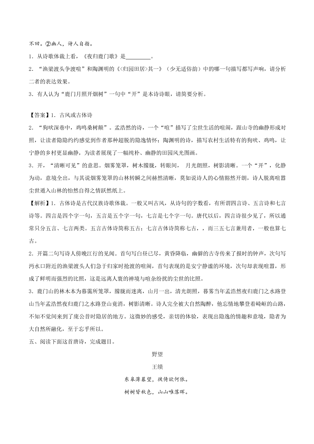 2020-2021学年新高一语文古诗文《归园田居》（其一）专项训练