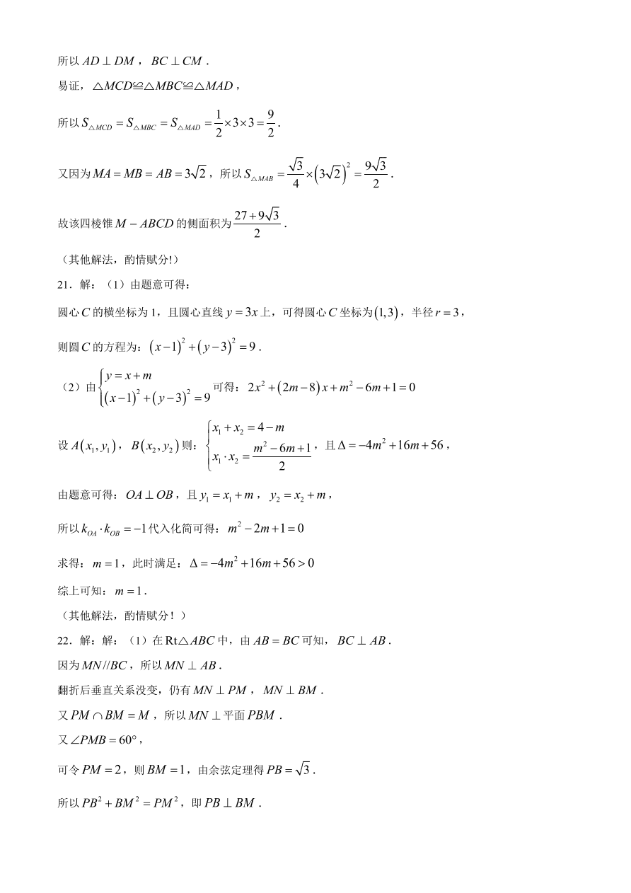 安徽省宿州市十三所重点中学2020-2021高二数学（文）上学期期中联考试题（Word版附答案）