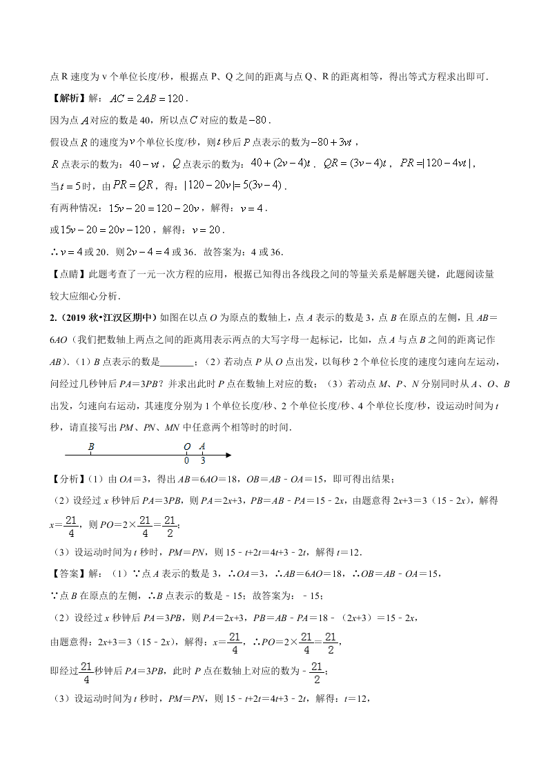 2020-2021学年人教版初一数学上学期高频考点03 一元一次方程的应用题(2)