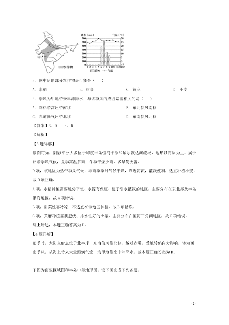 山西省运城市永济中学2020高三（上）地理开学模拟试题（含解析）