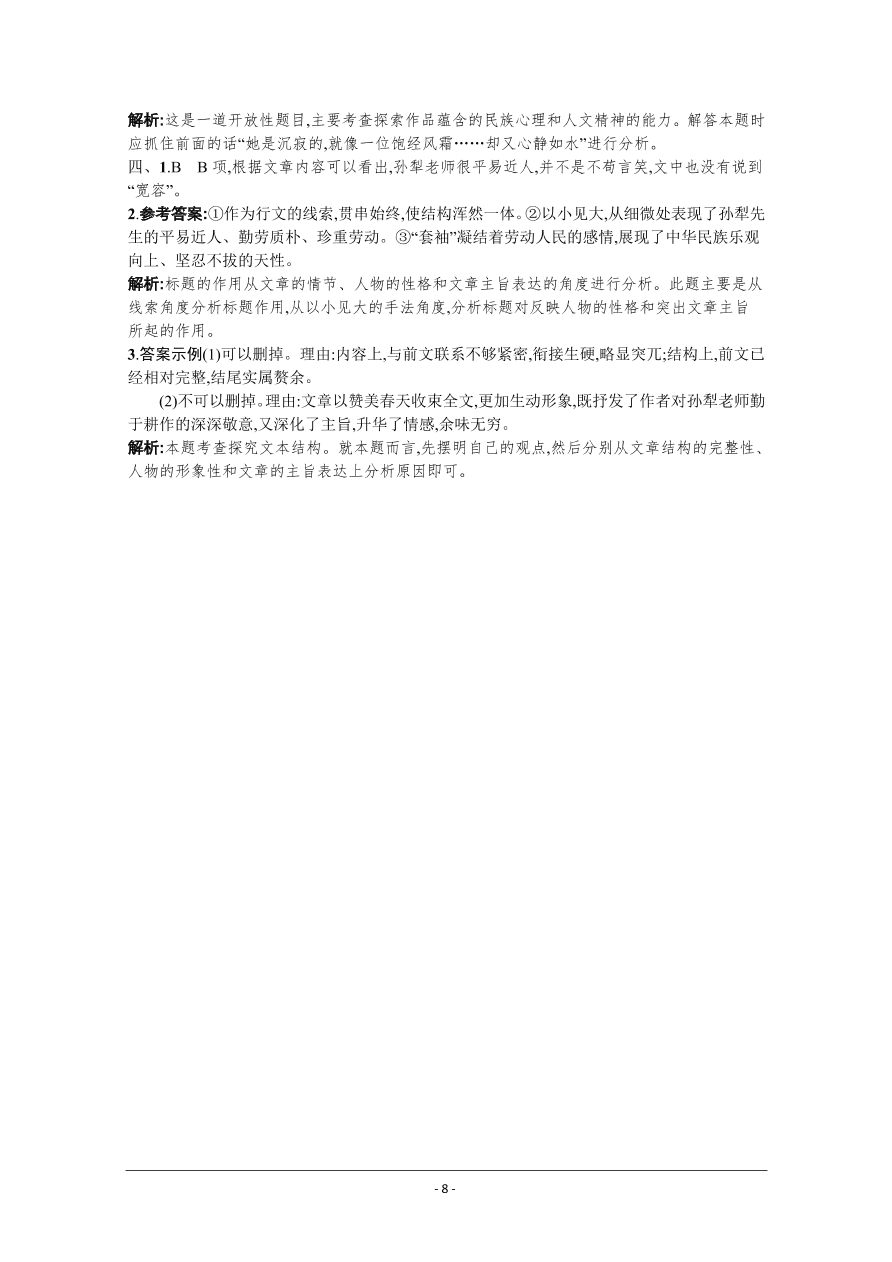 2021届新高考语文二轮复习专题训练8散文阅读（二）（Word版附解析）