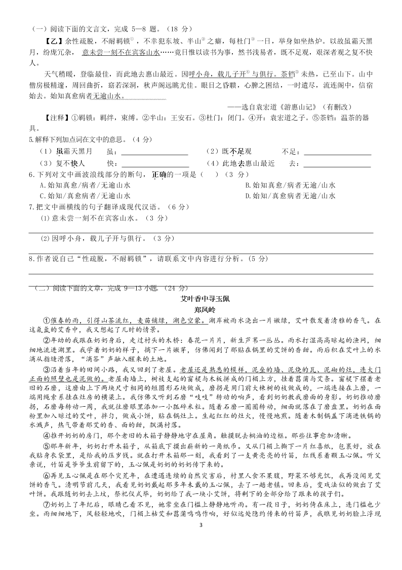 2019-2020学年度福建省泉州九中八年级（下）语文单元试卷（无答案）