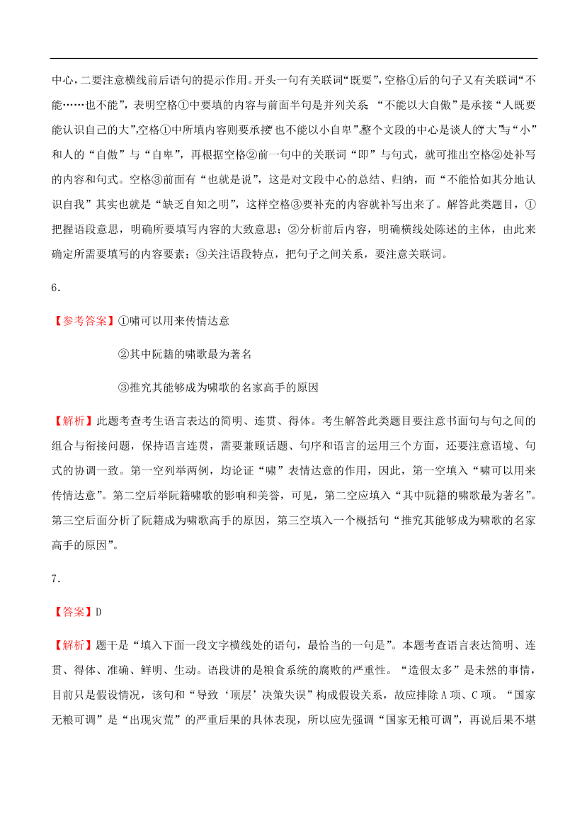 高考语文一轮单元复习卷 第五单元 语言表达简明、连贯、得体、准确、鲜明、生动 B卷（含答案）