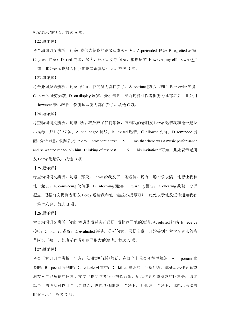 山东师范大学附属中学2020-2021高二英语10月月考试题（Word版附解析）