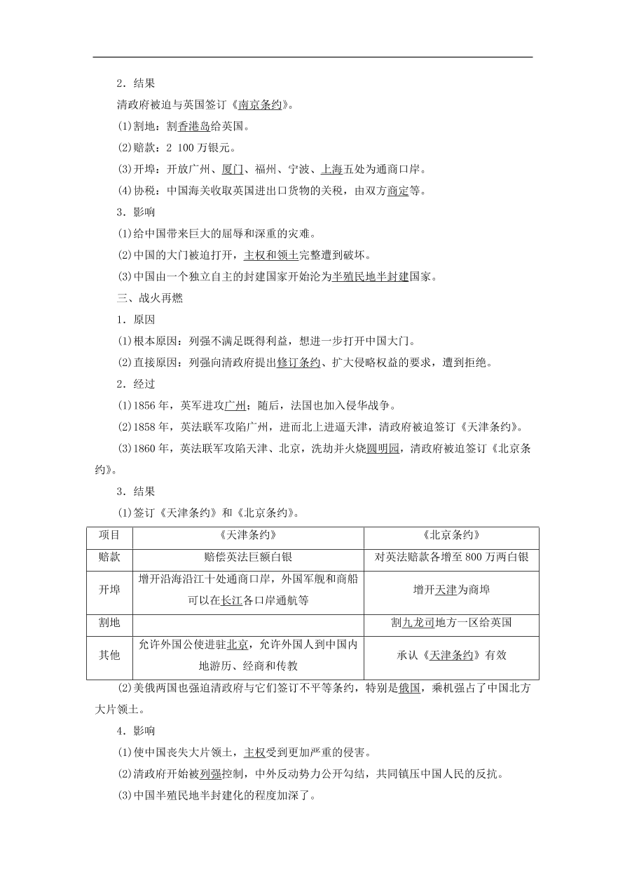 人教版高一历史上册必修一第10课《鸦片战争》同步检测试题及答案