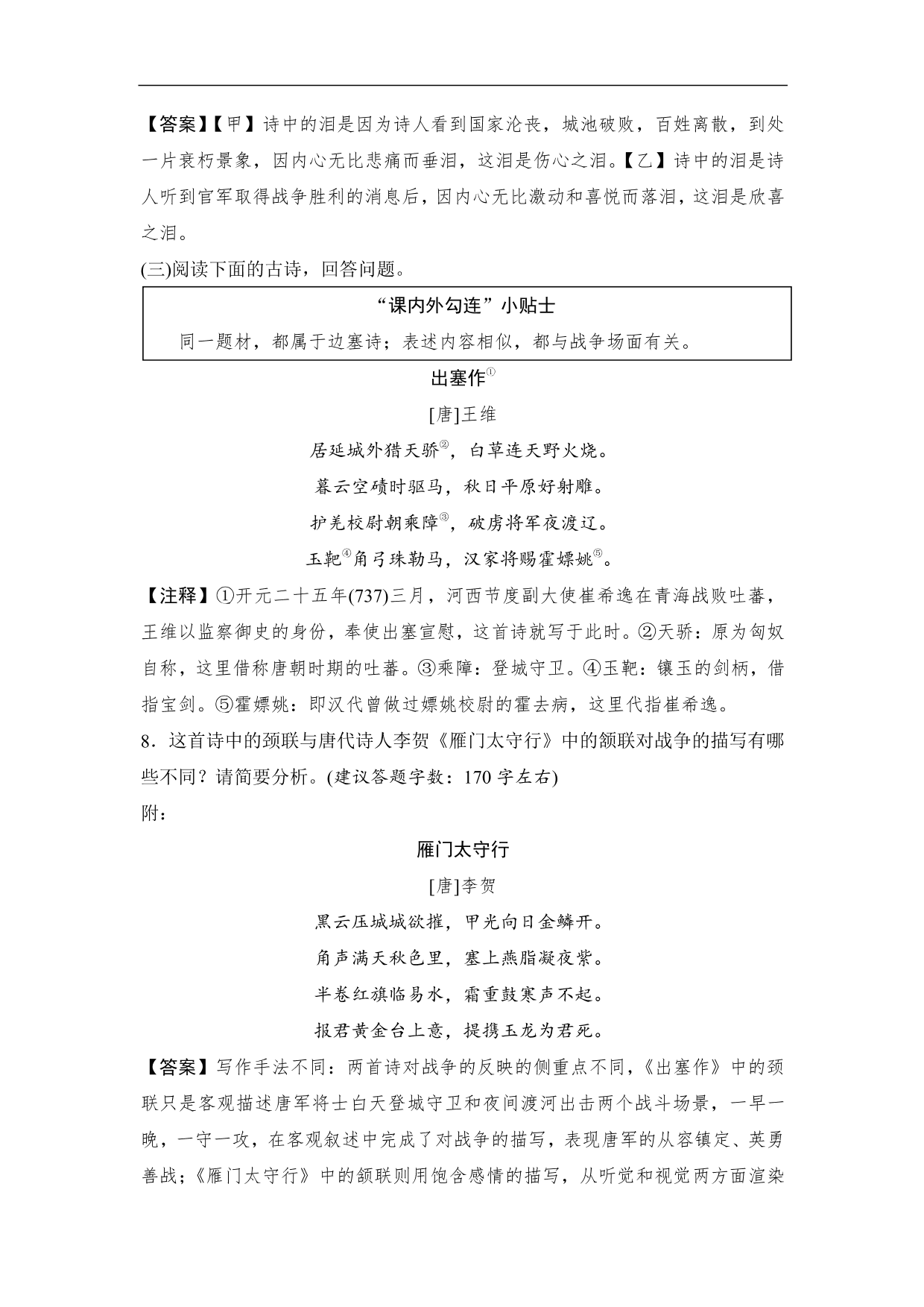 2020-2021学年部编版初二语文上册各单元测试卷（第六单元）