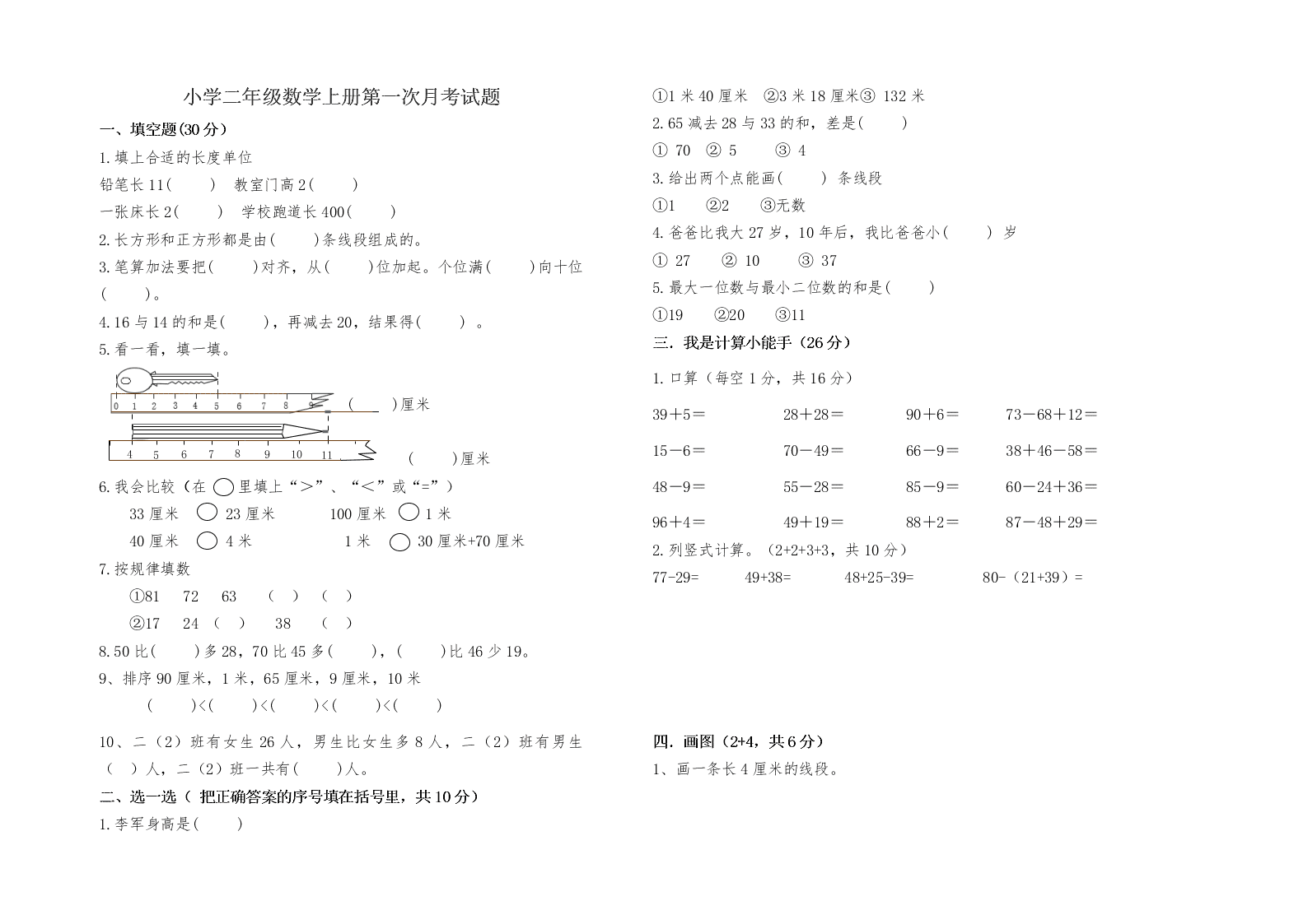 小学二年级数学上册第一次月考试题