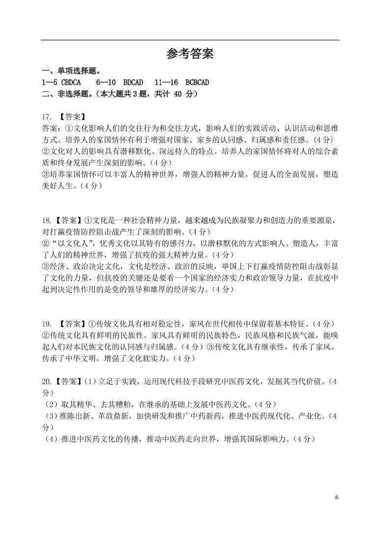 广东省江门市第二中学2020-2021学年高二政治上学期第一次月考试题（含答案）