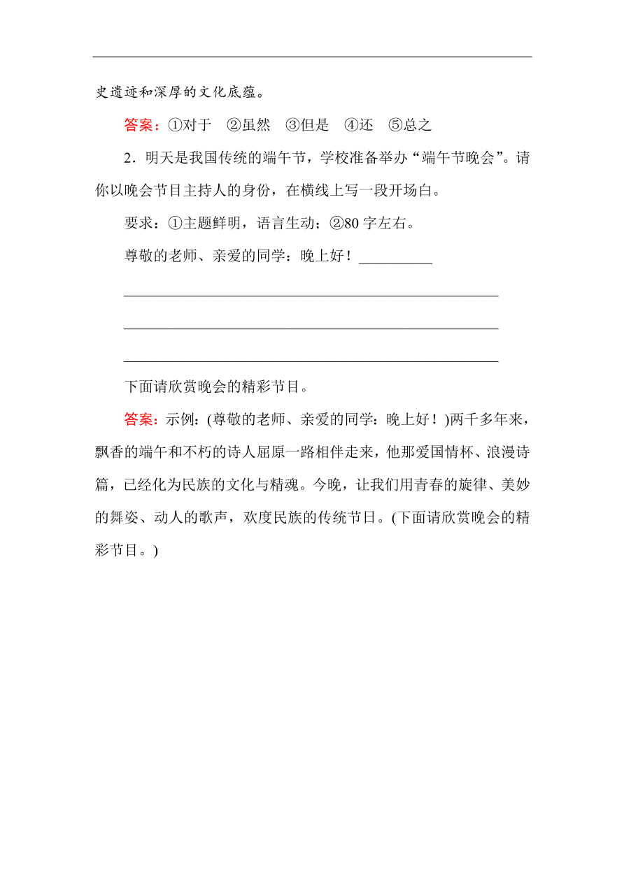 人教版高一语文必修一课时作业  9记梁任公先生的一次演讲（含答案解析）