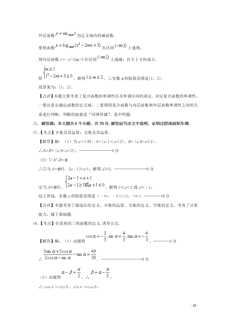 河南省信阳市罗山县2021届高三（文）数学8月联考试题（含答案）