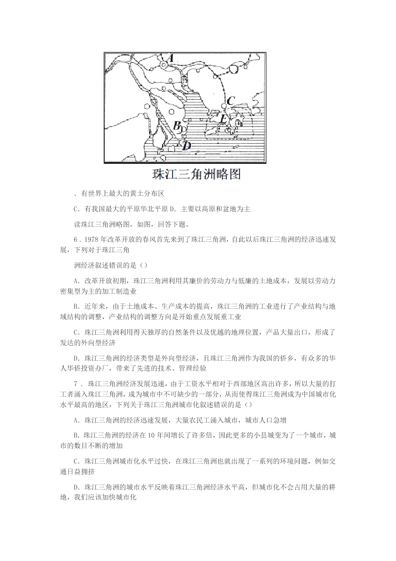 2020版青海省八年级下学期期末考试地理试题(I)卷