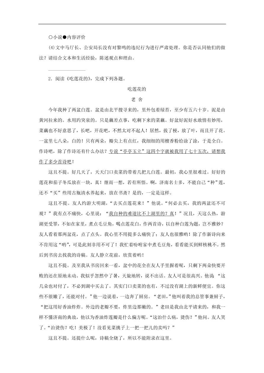 中考语文复习第二篇现代文阅读第一节文学作品阅读小说散文阅读讲解