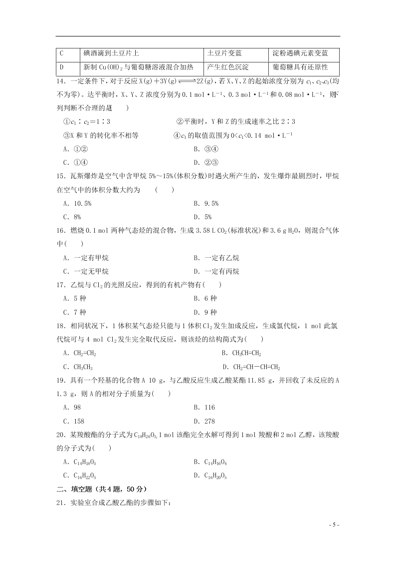 黑龙江哈尔滨市第六中学校2020-2021学年高二（上）化学假期知识总结训练试题（含答案）