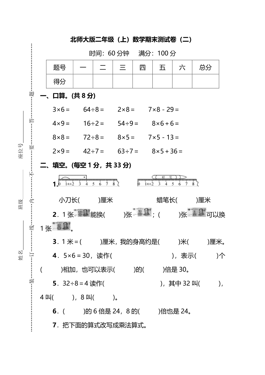 北师大版小学二年级数学（上）期末测试卷二（PDF）