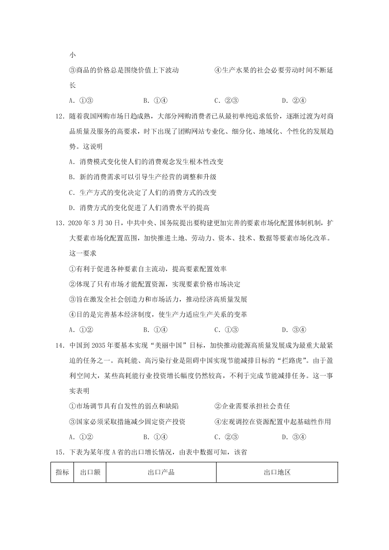 浙江省杭州高级中学2020届高三政治仿真模拟试题（Word版附答案）