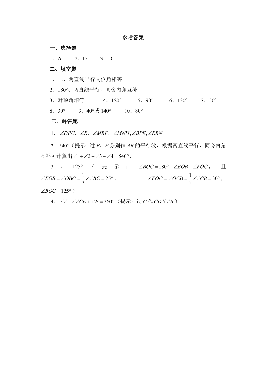 七年级数学下册《2.3平行线的特征》同步练习及答案2