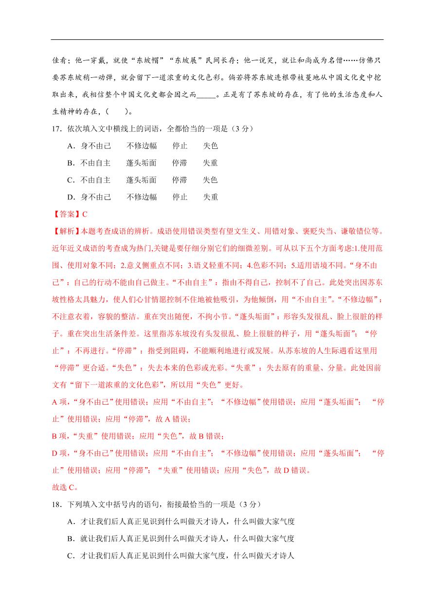 2020-2021学年高二语文单元测试：第一单元 （能力提升）