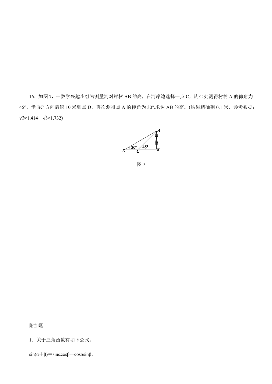 北师大版九年级数学下第一章2  30°，45 °，60°角的三角函数值同步练习（含答案）