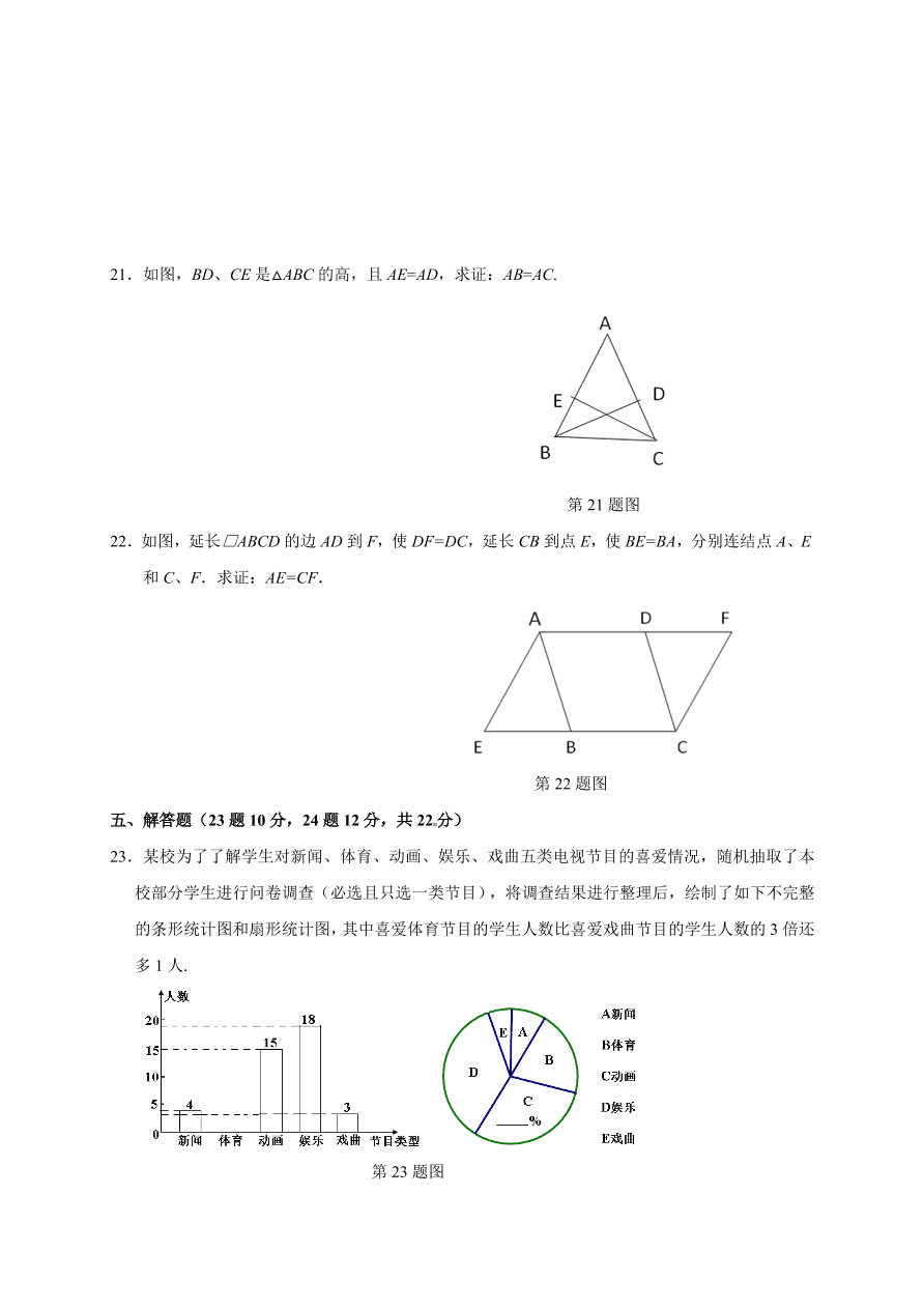 长春外国语初二数学第一学期期末试卷有答案