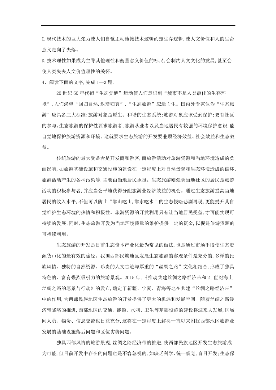 2020届高三语文一轮复习知识点3论述类文本阅读时评（含解析）