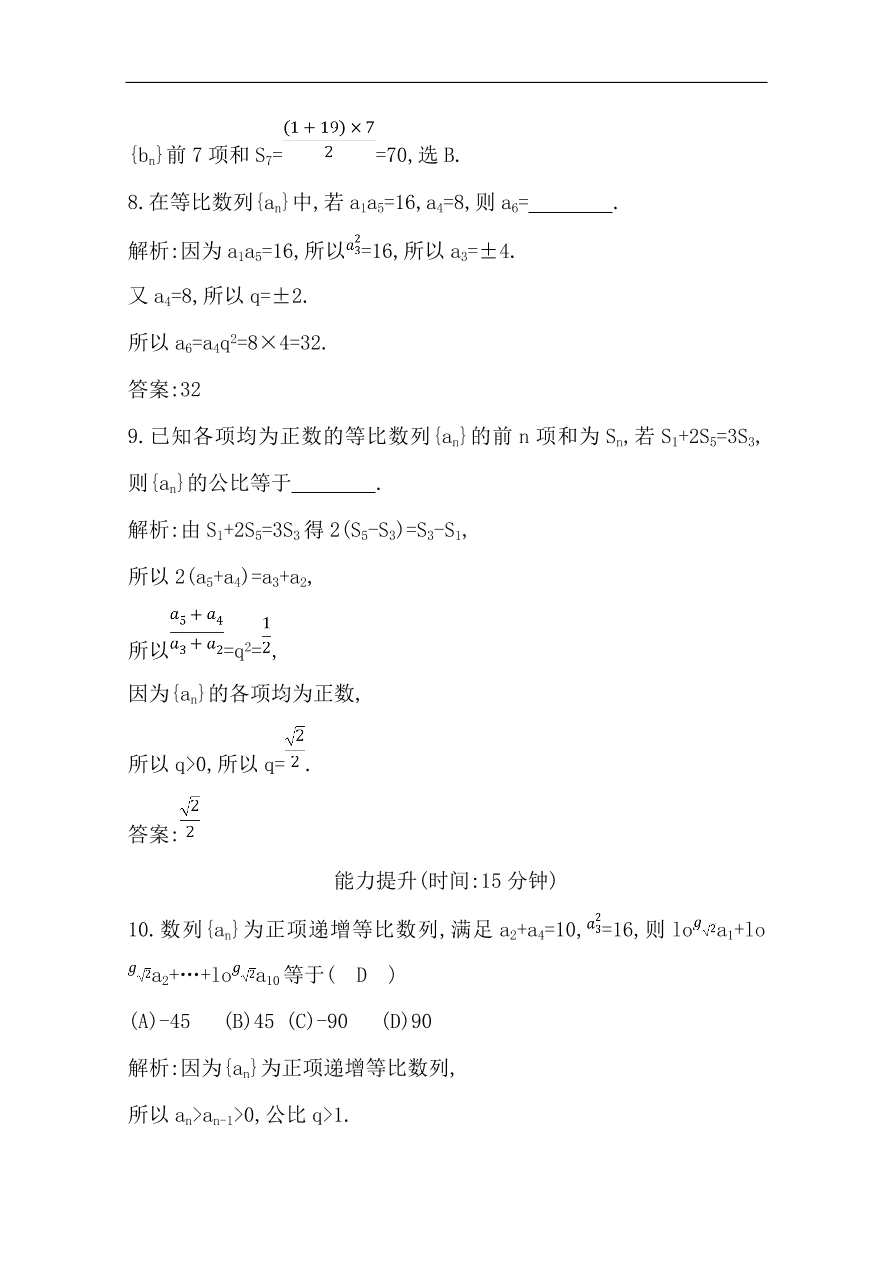 高中导与练一轮复习理科数学必修2习题第五篇 数列第3节 等比数列（含答案）