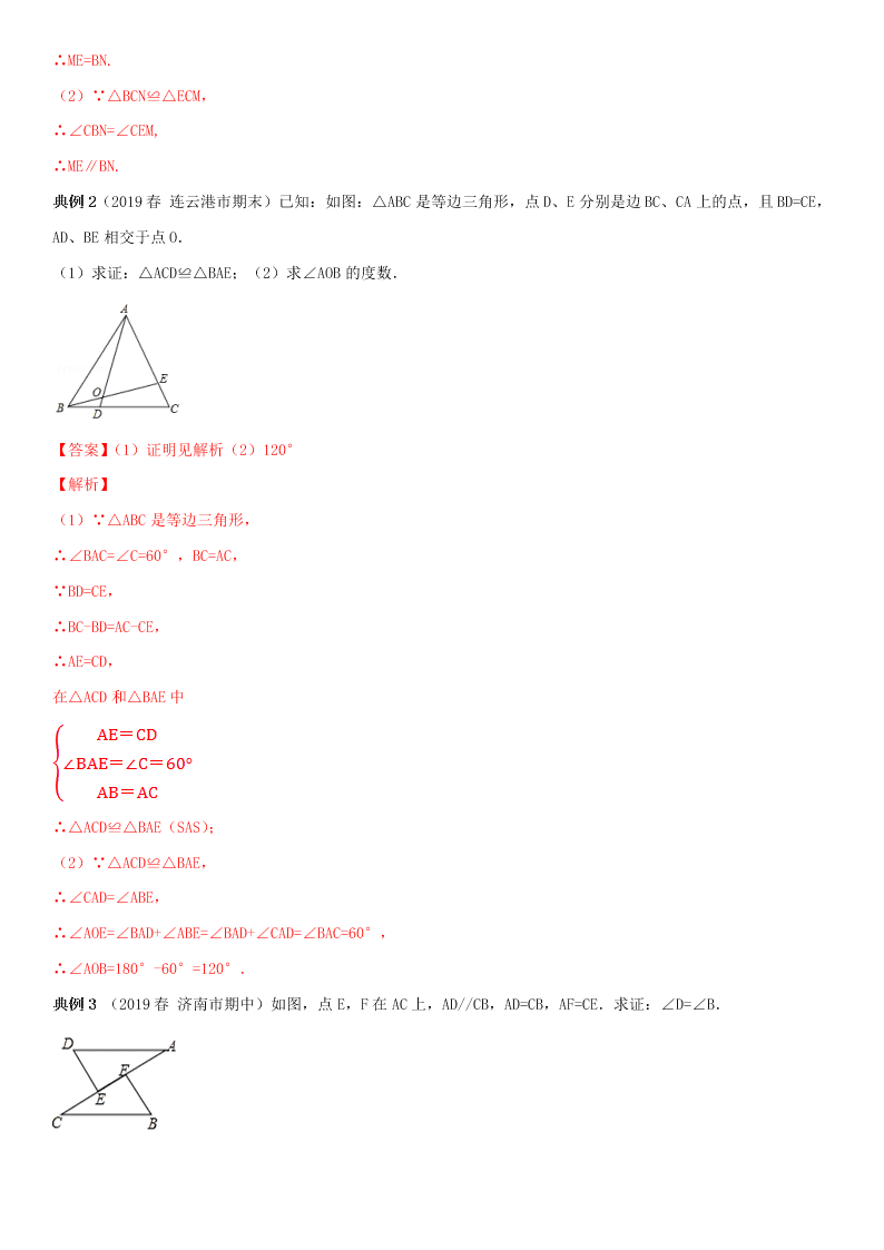 2020-2021学年人教版初二数学上册期中考点专题08 全等三角形 热考题型