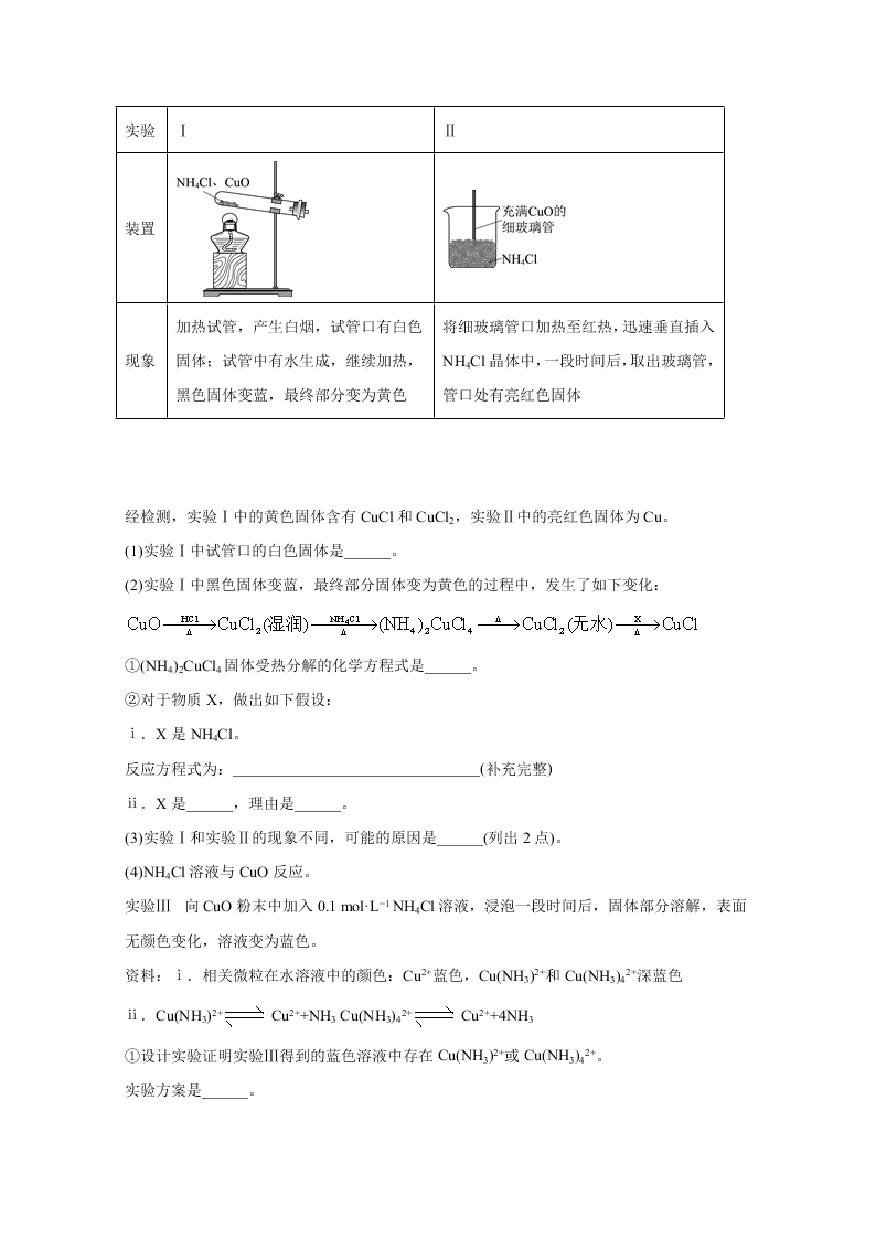 北京市西城区2020届高三化学第二次模拟试题（Word版附解析）