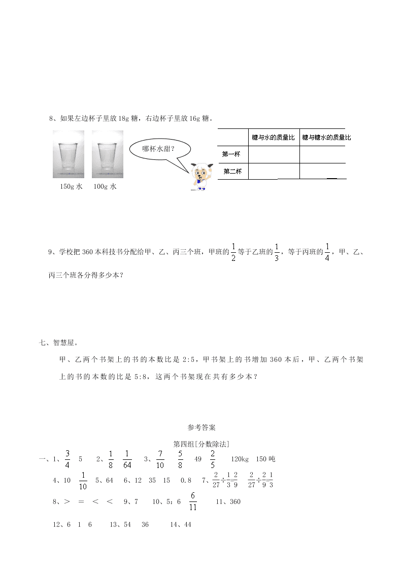 五年级数学下册专项复习数与代数第四组分数除法（冀教版）