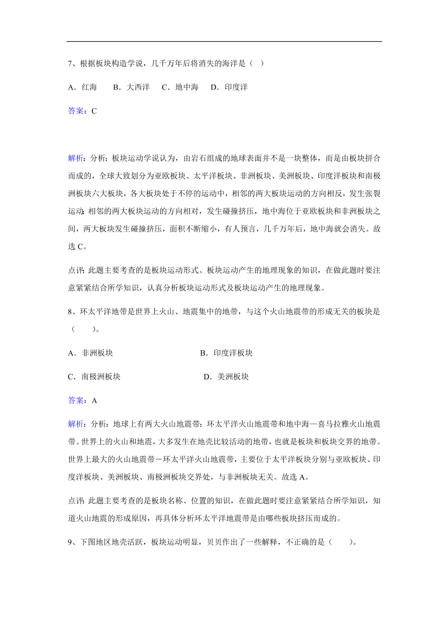 湘教版七年级地理上册《2.4海陆变迁》同步练习卷及答案