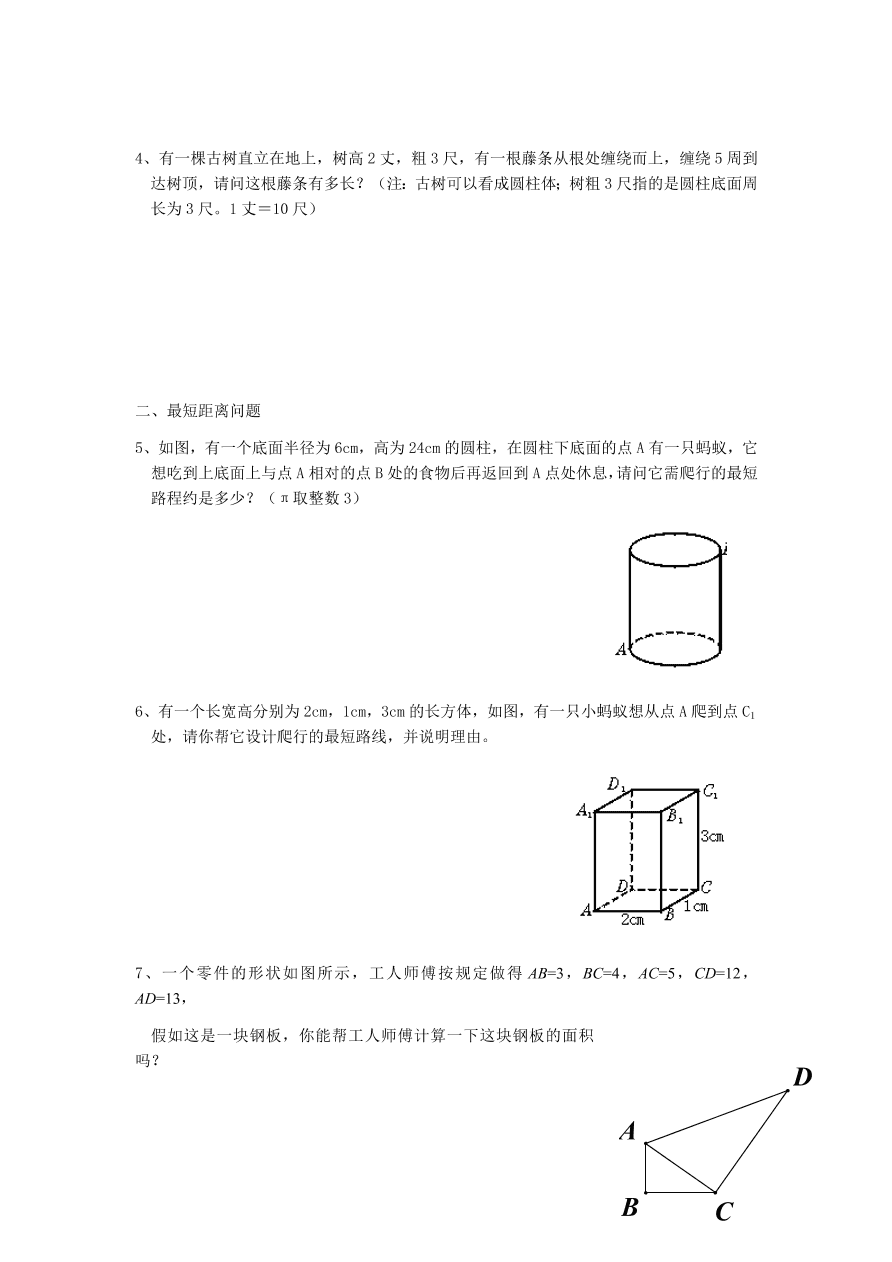 北师大版八年级数学上册《1.2用勾股定理解古代趣题理》练习题