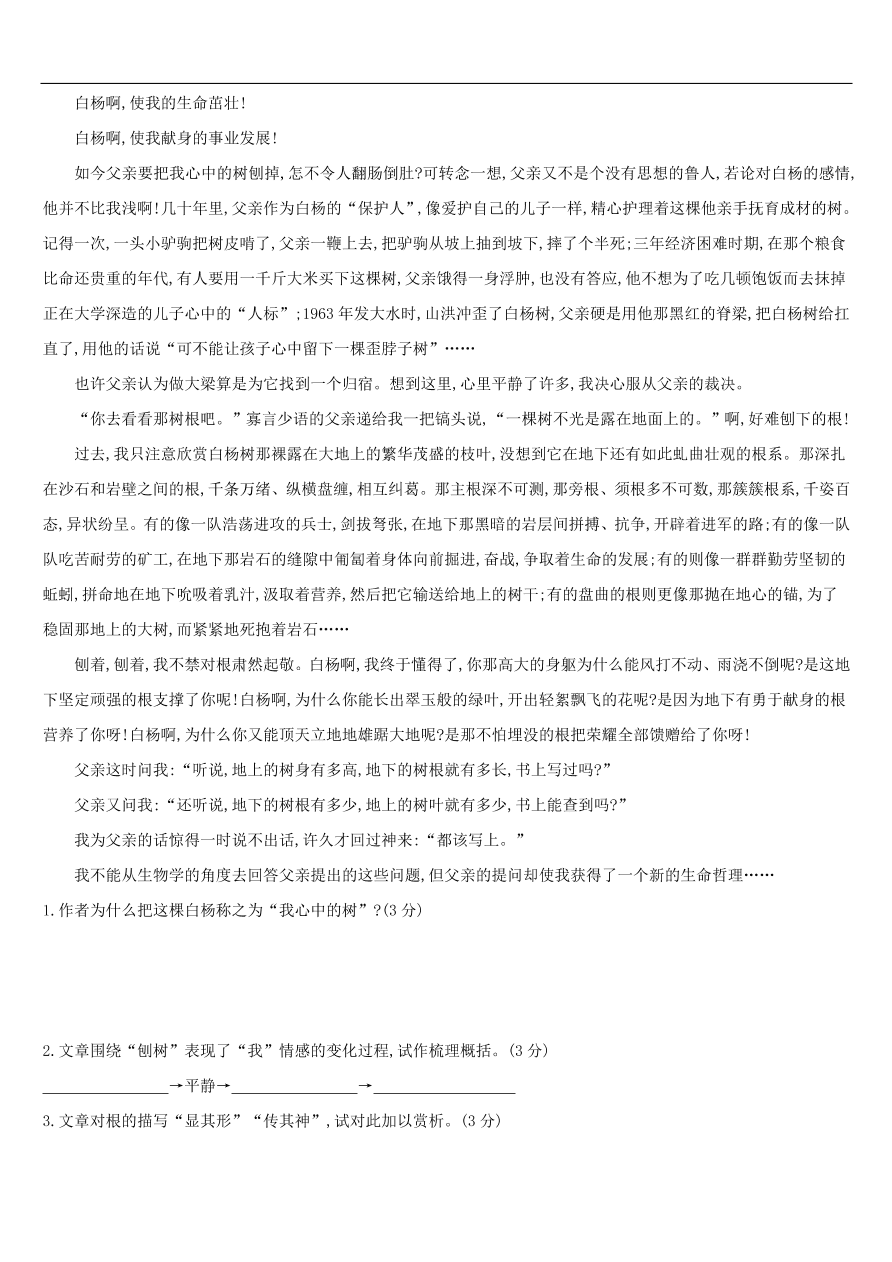 新人教版 中考语文总复习第二部分现代文阅读专题训练06散文阅读（含答案）