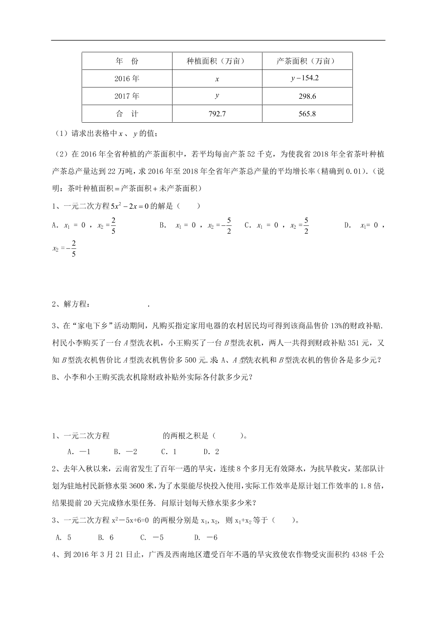 中考数学一轮复习 习题分类复习四  方程与方程组