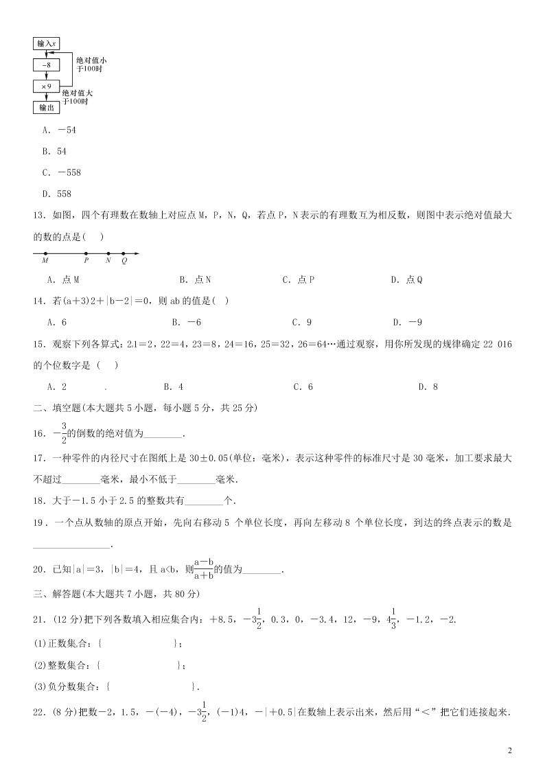 七年级数学上册第二章有理数及其运算单元测试卷（北师大版）